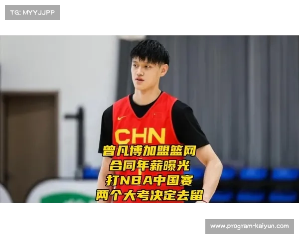 曾凡博今晚后处理签证事宜 随即前往美国与篮网会合 曾凡博今晚后处理签证事宜 随即前往美国与篮网会合